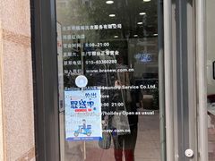 -布瑞琳洗衣(西堤红山店)