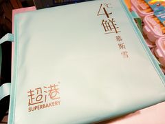 -超港·蛋糕面包(包河万达店)