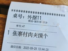 -张寨村·肉夹馍陕西面 (熙街步行街店)