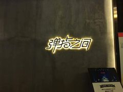 -TZ House音乐现场(茅台店)