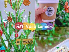 -光作面包Voila Lumiere(中山店)