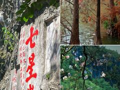 -星湖旅游景区七星岩