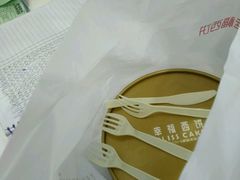 -幸福西饼面包茶饮(车公庙店)