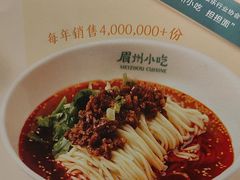-眉州小吃(石景山店)