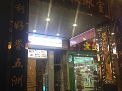 门面-太平馆西餐厅(北京路店)