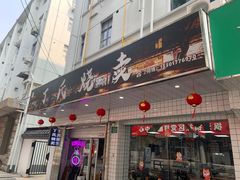 -枫泾丁氏烧卖(枫丽路店)