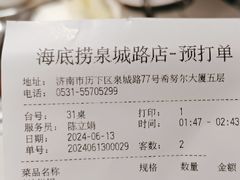 -海底捞火锅(泉城路店)