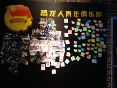 -恐龙人俱乐部