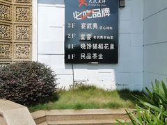 -宴武夷·匠心闽味(印象大红袍店)
