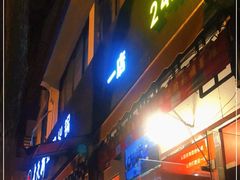 门面-老天桥蛙炉火锅(姑苏总店)
