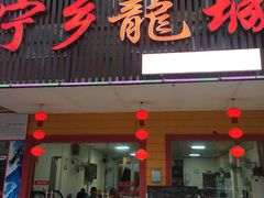 门面-兄弟宁乡龙城(麓景路店)