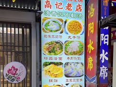 -高记清香园绝味不翻汤