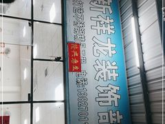 -牛恒濑粉