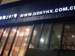 -浩运海鲜·16年专注青岛菜(石老人店)