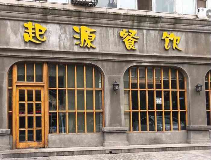 起源小厨(建设路店)-"在洛阳实习的时候,一起住的舍友打包了一份.