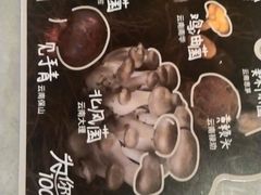 -芸山季·云南野生菌火锅(宝能环球汇店)