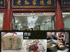 IMG_0412-毅祥斋老孙家泡馍(北院门鼓楼店)
