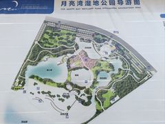 -月亮湾湿地公园