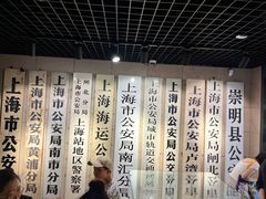 -上海公安博物馆