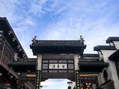 -民国红公馆·秦淮八艳(夫子庙店)