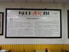 -津门永胜包子铺(哈尔滨道总店)