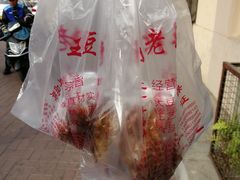 -老王豆皮