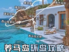 -养马岛旅游度假区