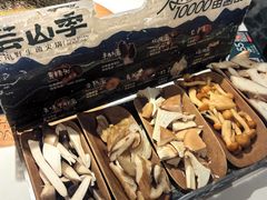 -芸山季·云南山珍菌火锅(南翔印象城MEGA店)