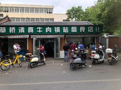 -草桥清真牛肉锅贴扁食店