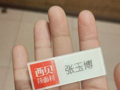 -西贝(六里桥旗舰店)