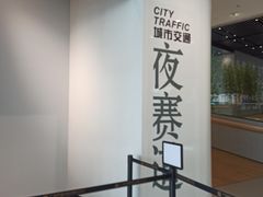 -广州市城市规划展览中心