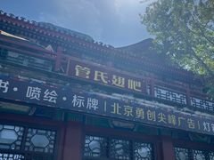 -管氏翅吧(地安门创始店)