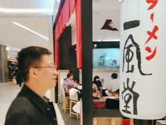 -一風堂拉面(深圳湾万象城店)