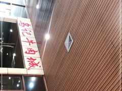 -乌记鲜活牛肉城(金砂东路店)