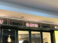 -美俪家族(江南摩尔店)