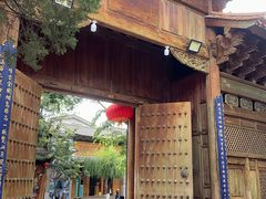 -大理古城