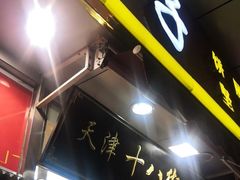 门面-小宝栗子(嘉华国际商业中心店)