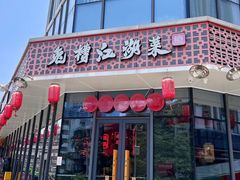 -兔槽江湖菜·重庆璧山兔(水围店)