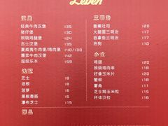 菜单-Leben burger 乐本汉堡