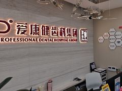 -希玛爱康健口腔(南山海岸城店)