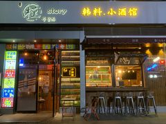 -槿Story·韩国料理(望京韩国美食城店)