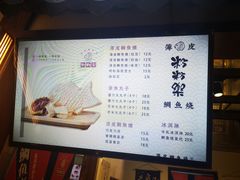 -粉粉乐鲷鱼烧(美罗城店)