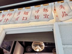 门面-眞宗·椰汁是大王(小娄巷店)