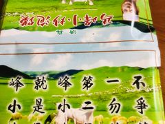 -清真馬峰小炒泡饃