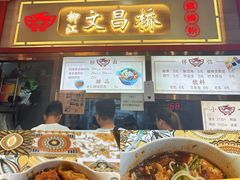-文昌桥螺蛳粉(魏公村店)