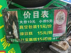 -马文章胖子甑糕(洒金桥店)
