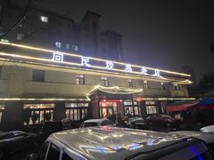 -向民炒鸡老店(金泰华府店)