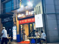 门面-酒肉行·虎子盐筋烤肉(大寨路店)