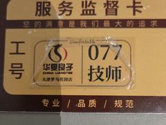 -华夏良子·足道SPA艾灸(金皇大厦店)