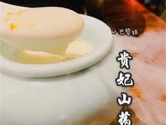 贵妃山药酪-掌柜的店·河南菜(世茂店)